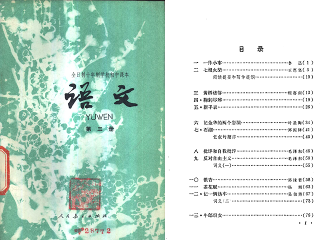 1980年人教版《初中语文》第三册，选用了郑振铎、杨朔、老舍、茅以升、柳宗元、司马光等人的文章（点击可看大图）