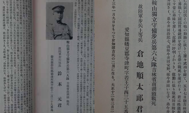 1933年出版的《满洲上海事变尽忠录》中记载的死于“墙缝战斗”（墙缝即位于“南湖头”附近）的日军