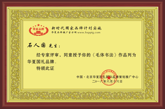 中国·北京华夏国礼国际品牌策划推广中心.jpg